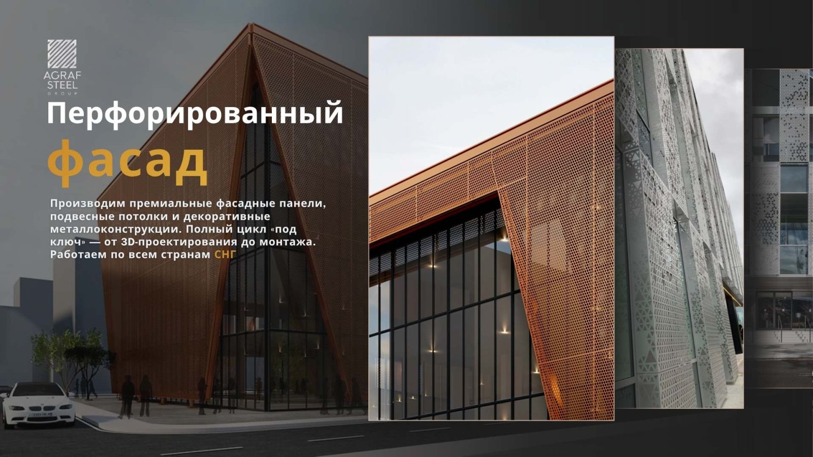 AGRAF STEEL GROUP
